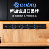 超薄1MM嵌入式 eubiq rh2暗装 宜优比电力轨道插座新加坡品牌