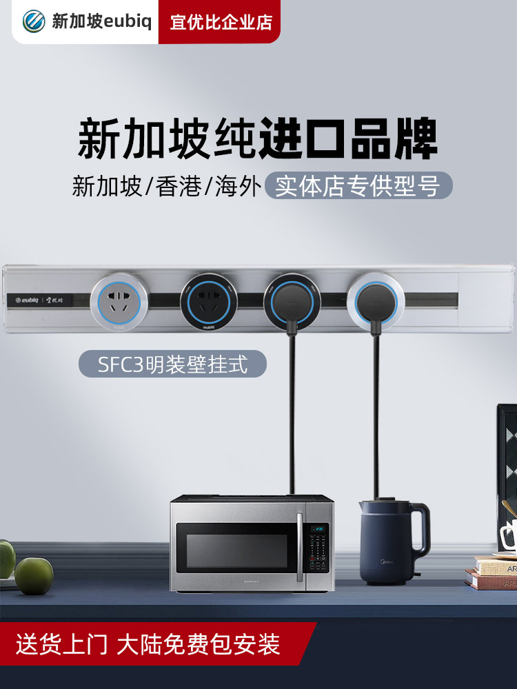 新加坡eubiq宜优比可移动餐边柜岛台明装轨道插座家用电力轨道
