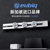 eubiq 可移动电力轨道插座港澳台英标国际标全球用 sh2极窄明装