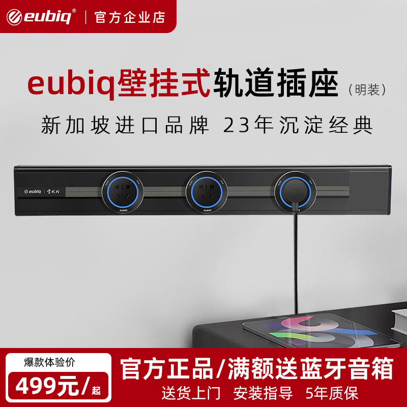 eubiq明装可移动壁挂式轨道插座家用厨房电力轨道套装