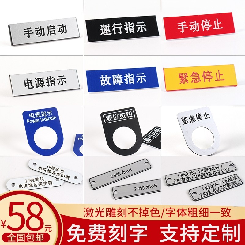 电气控制柜按钮标识牌定做亚克力标牌铭牌激光雕刻定制pvc塑料AB