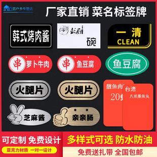全新塑料亚克力自助餐小菜牌定制饭店餐厅菜名牌展示牌打印PVC菜牌磁吸贴墙挂牌标价牌小料台标签调料标签贴