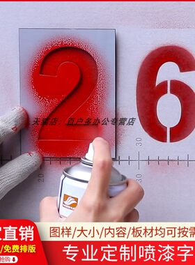 镂空牌定做金属塑料喷漆模版