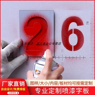 家装 修放样镂空字喷漆模板定制水电定模开关插座电视背景墙喷漆模板迷彩轮胎喷漆字母模板标识广告牌 装