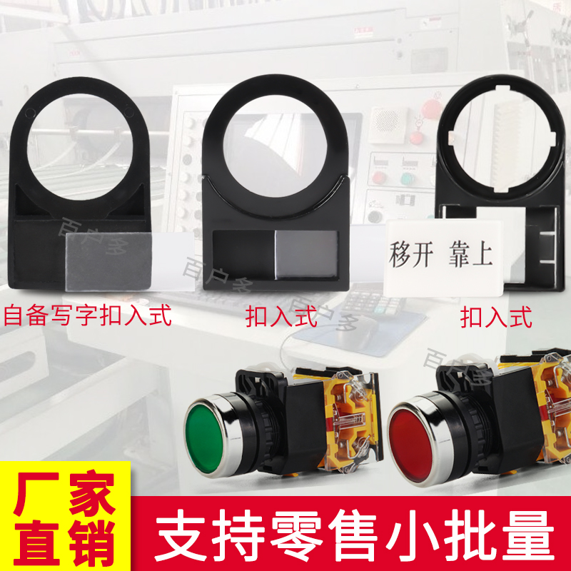 百户多22MM电箱按钮开关扣式标示框标签斜插标牌框指示牌配电箱塑料侧插式按钮标识牌标志字框电气开关标示贴