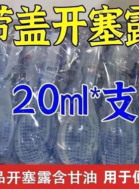 正品开塞露甘油大容量大人小孩老人通用(含甘油)京20ml/支辰欣