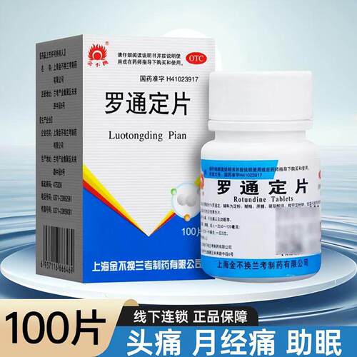 [金不换]罗通定片30mg*100片*1瓶/盒