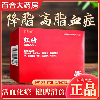 红曲中药饮片用于高脂血症降脂活血化瘀食积精制中药材红曲米30袋