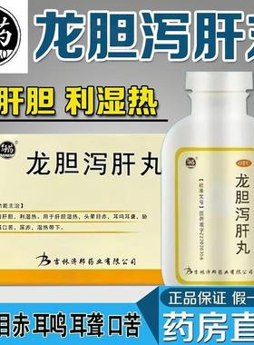 舒药 龙胆泻肝丸360粒 清肝胆利湿热耳鸣耳聋头晕目赤肋痛口苦