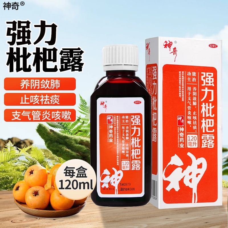 【神奇】强力枇杷露120ml*1瓶/盒