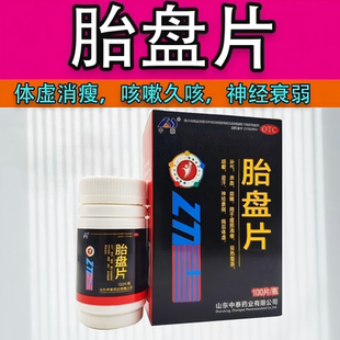虚损消瘦劳热骨蒸咳嗽盗汗病后 补气养血 体虚 中泰胎盘片100片