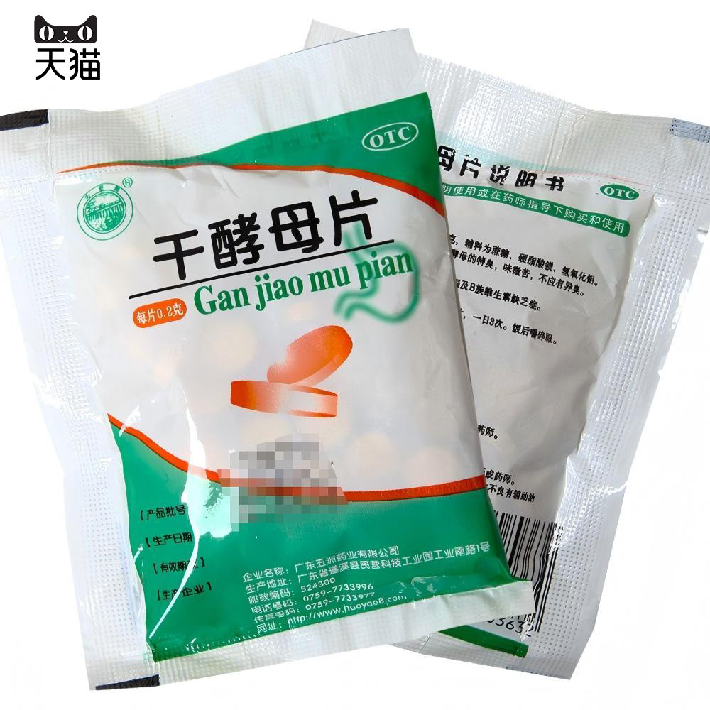 【天桥牌】干酵母片200mg*80片/袋