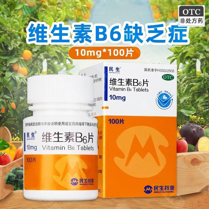 【民生】维生素B6片10mg*100片/盒