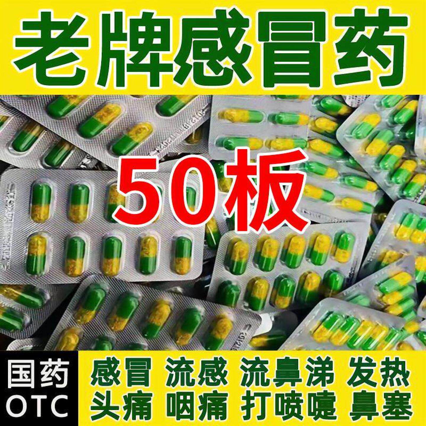 感冒药】伤风感冒胶囊氨咖黄感冒药成人发热流鼻涕药氨咖黄敏胶囊