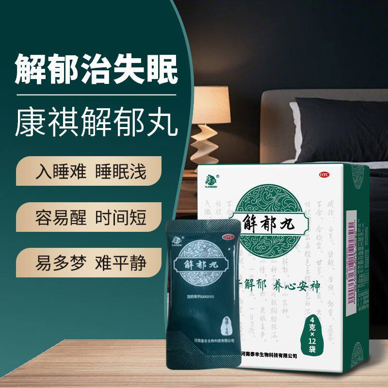 【康祺】解郁丸4g*12袋/盒
