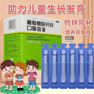 福人葡萄糖酸钙锌口服液24支儿童补钙骨质疏松手足抽搐厌食症缺钙