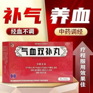 修正气血双补丸补气养血少气懒言面色血亏萎黄四肢无力经血不调