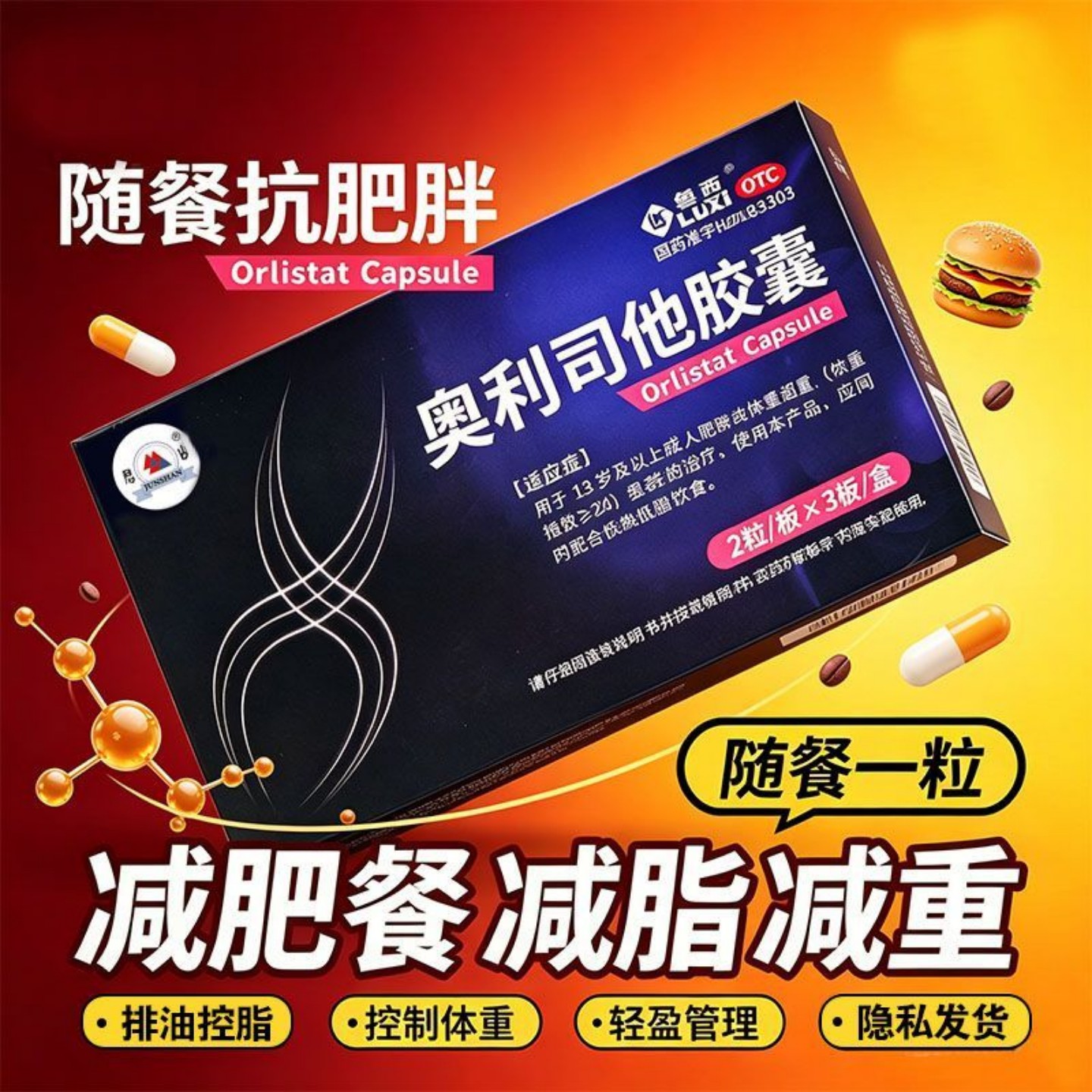 [小鹿嘟嘟]奥利司他胶囊60mg*6粒/盒