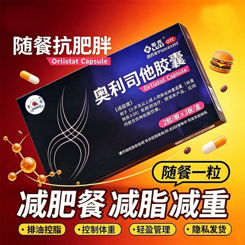 [小鹿嘟嘟]奥利司他胶囊60mg*6粒/盒