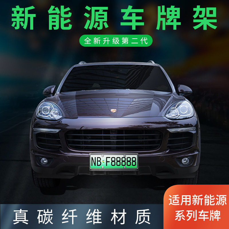 中国国标绿牌新能源汽车碳纤维车牌框纯碳纤维车牌架牌照托