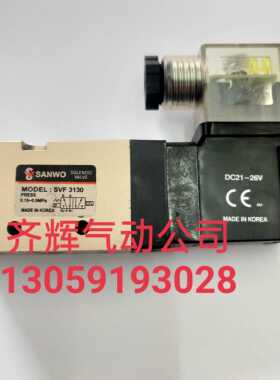 议价j-SVF3130韩国三和SANWO电磁阀SVF3130DC24V原装正品全新