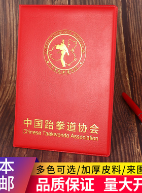 加厚高档皮革跆拳道证书外壳保护封面烫金A4书皮等级证件套封面壳