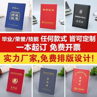 定制logo定做股权会员证免费设计收藏本册合格证儿童护照积分舞蹈