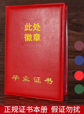 通用A4证书外壳A5结业证封皮面保护皮套证书皮壳子证件外套红烫金