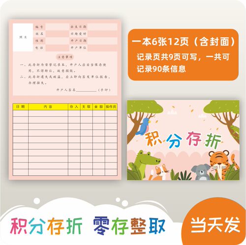 儿童银行存折积分集章卡册幼儿园奖励心愿本集赞储蓄记录小册子