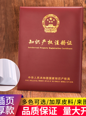 高档加厚版权注册知识产权证书外壳多插页A4保护皮套证件纸收纳套