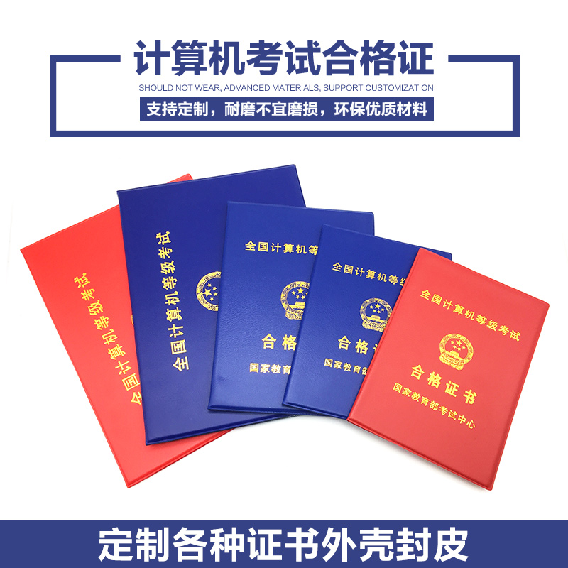 计算机一二级office定做合格证书