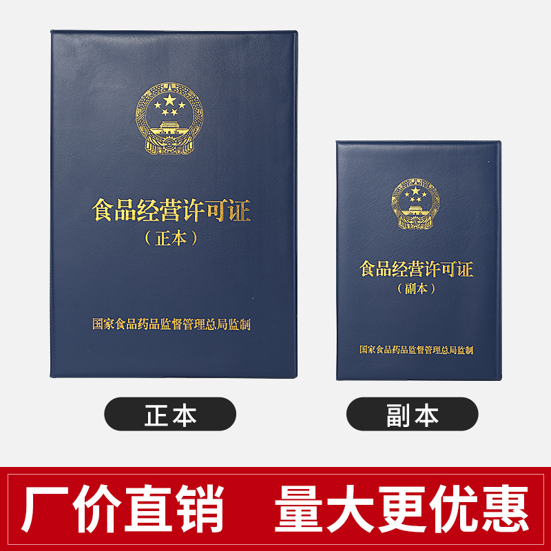 A4证件套食品经营许可证书外壳面