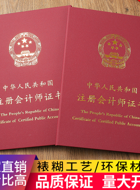 注册会计证书外壳保护封面硬壳子烫金A4证件套封皮枣红色书皮本套