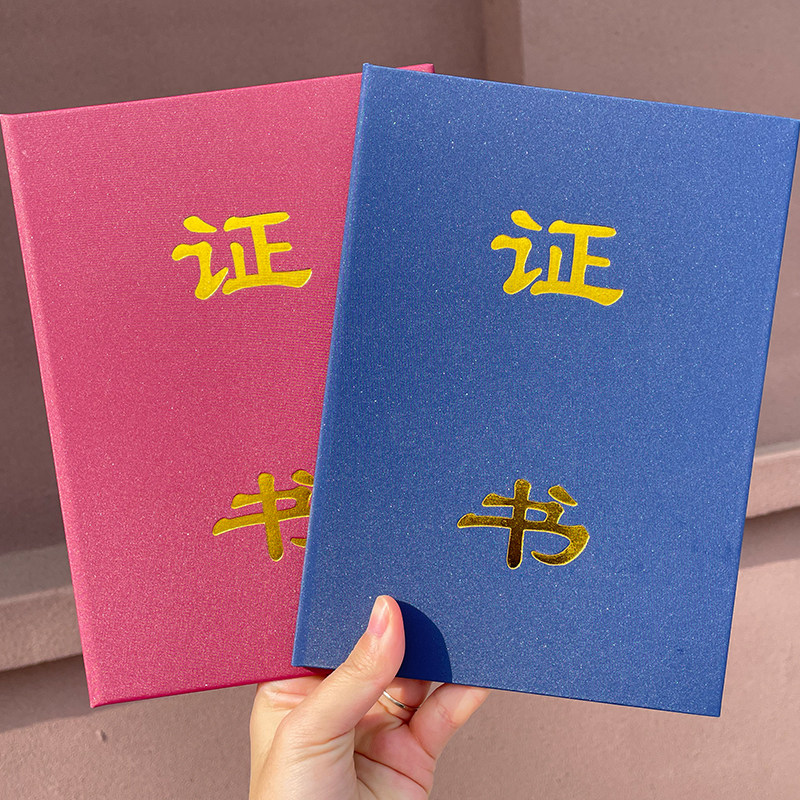 珠光证书保护壳高档烫金优质材料