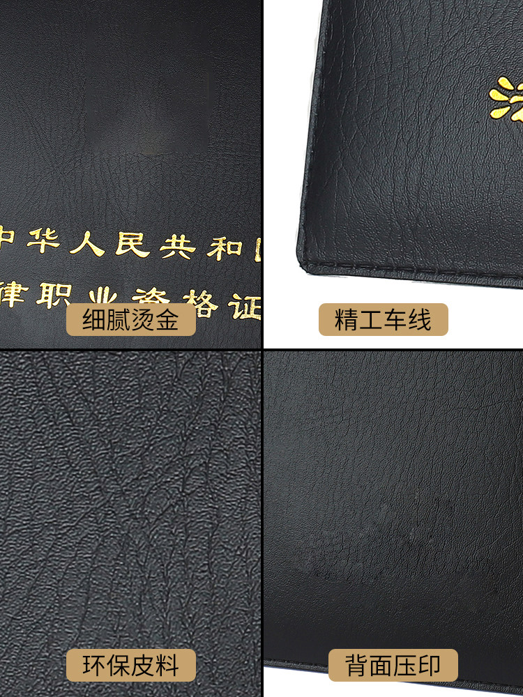 司法考试法律职业资格证书外壳保护套专业证书外皮封面烫金黑色