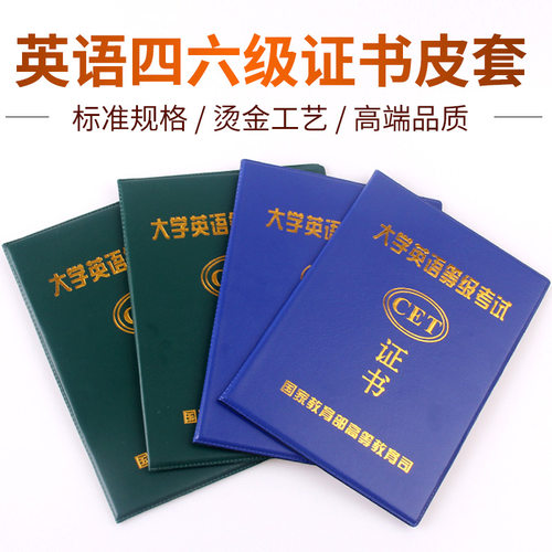 烫金皮革证书套大学英语考试证书