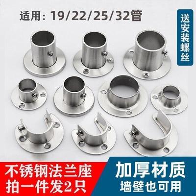 加厚不锈钢法兰座衣柜挂衣杆毛巾杆固定座圆管底座衣杆托五金配件