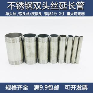 不銹鋼加長自來水管對絲外絲雙頭延長管皮接插管錐形接頭2分至2寸