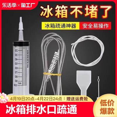 冰箱疏通神器家用排水孔管道疏通清洗堵塞通马桶下水清理结冰强力