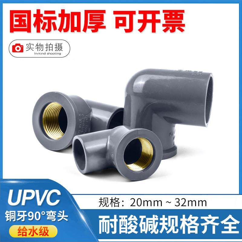 UPVC给水管入铜弯头铜内牙变径异径内丝内螺纹20 25 32 4分6分1寸,基础建材,UPVC管,淘宝优惠券,粉丝福利购,淘宝优惠卷