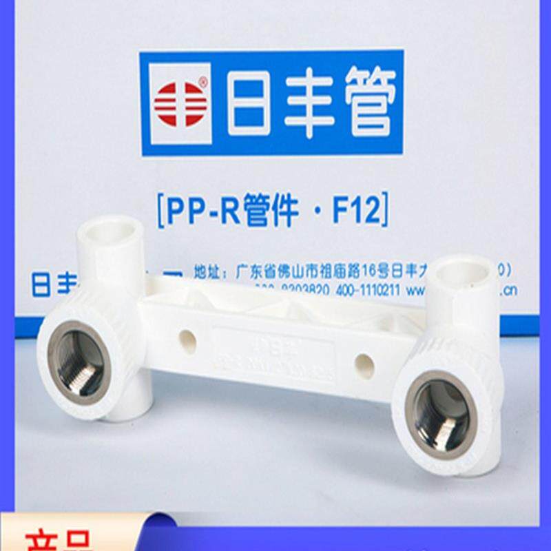 Ppr20/25双内丝三通正品广东佛山日丰4点淋浴热熔接头