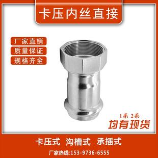 薄壁不锈钢卡压式管件304不锈钢卡压内丝直接国标食品级卡压管件