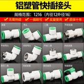 1216铝塑管快插直接快速接头内外丝弯头三通太阳能热水器水管配件