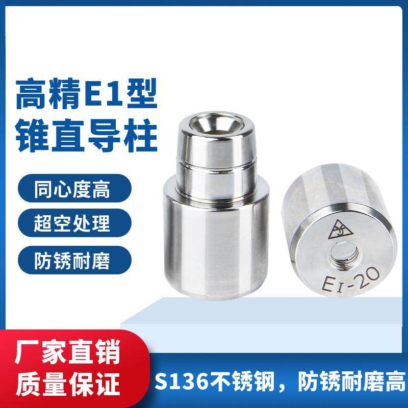 精密导柱导套圆形锥度E1型锥直定位柱夹具定位销自动化模具定位器,标准件/零部件/工业耗材,气动锁紧器,淘宝优惠券,粉丝福利购,淘宝优惠卷