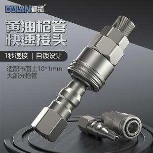 黄油枪管快速接头公母自锁式通用挖机专用手气电动机配件大全