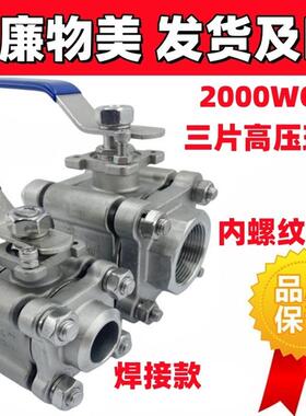 304三片式高温高压焊接球阀/内螺纹丝扣PN64Q61F-64P/40P/2000WOG