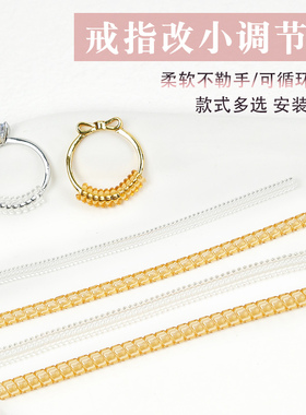 戒指调节器圈口缩小垫圈松紧戒圈