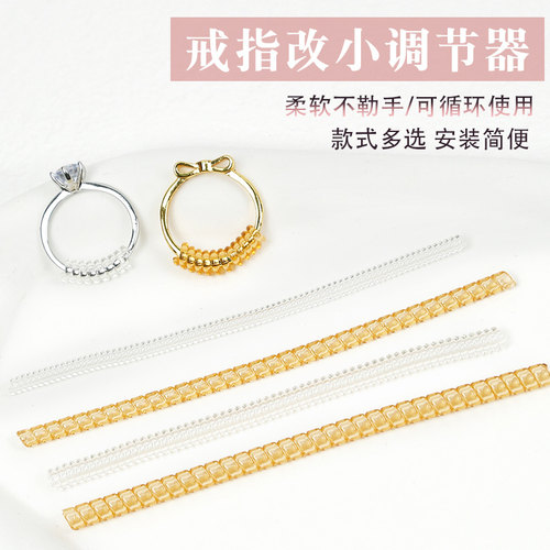 戒指调节器圈口缩小垫圈松紧戒圈