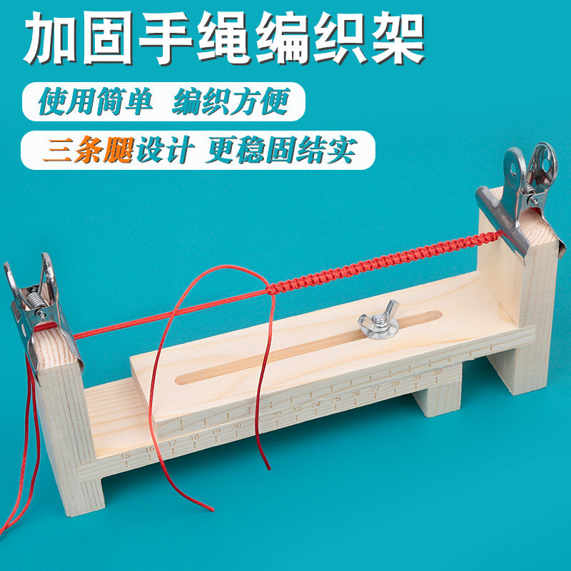 手绳编织器手工固定三条腿木架