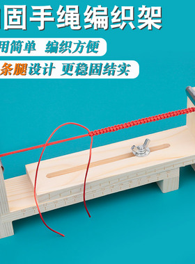 手绳编织器手工固定三条腿木架
